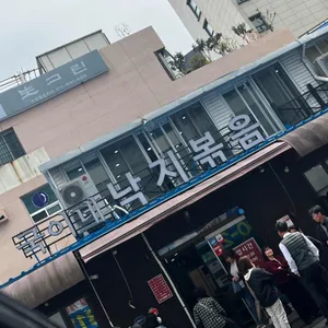 국이네낙지볶음 리뷰 사진