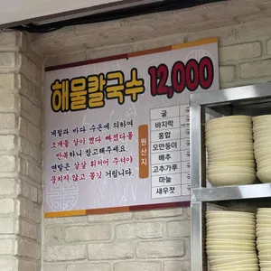 강경해물칼국수 리뷰 사진