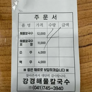 강경해물칼국수 리뷰 사진