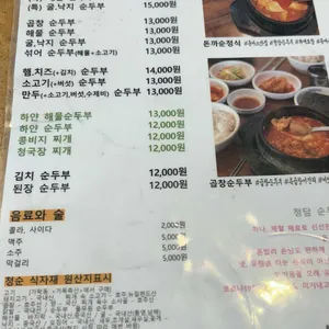 청담순두부 리뷰 사진