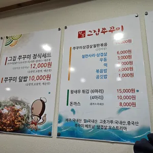 그집쭈꾸미 리뷰 사진