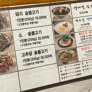 덕소 숯불고기 리뷰 사진