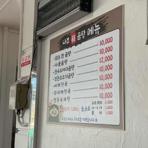 나주진곰탕 리뷰 사진