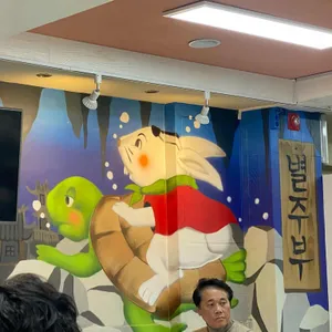 별주부횟집 리뷰 사진