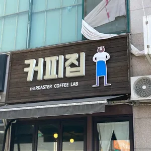 커피집 리뷰 사진