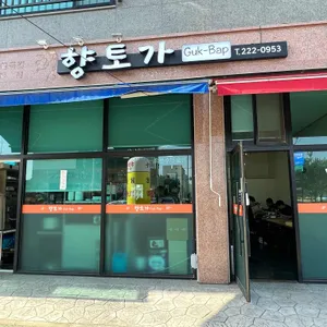 향토가Guk Bap 리뷰 사진