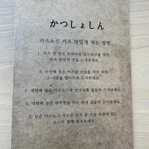 카츠쇼신 리뷰 사진