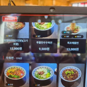 미향 우육면 마라탕 리뷰 사진