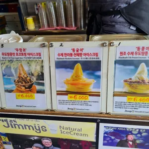 Jimmys natural icecream 리뷰 사진