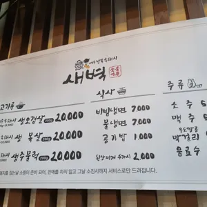새벽숯불가든 리뷰 사진