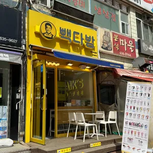 빽다방 리뷰 사진