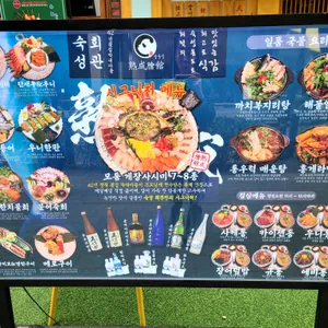 숙성회관 리뷰 사진