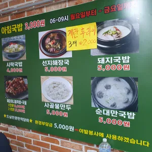 송해국밥 리뷰 사진