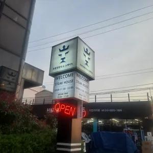 로얄경양식&스테이크 리뷰 사진