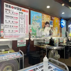 영동원삼겹살 리뷰 사진