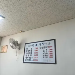 전주식당 리뷰 사진