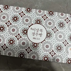 이상복경주빵찰보리빵 리뷰 사진