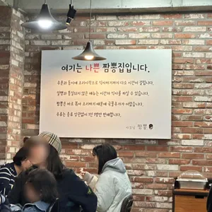 사모님짬뽕 리뷰 사진