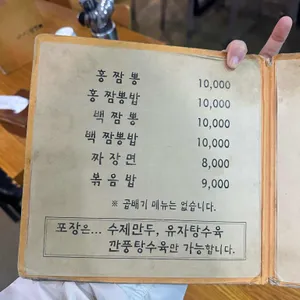 사모님짬뽕 리뷰 사진
