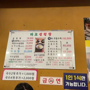 마포설농탕 리뷰 사진