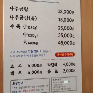 나주곰탕서옥 리뷰 사진