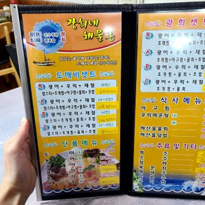 광희해물촌 리뷰 사진