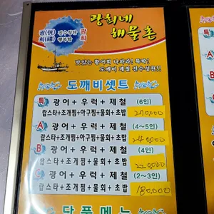 광희해물촌 리뷰 사진