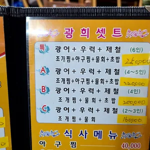 광희해물촌 리뷰 사진