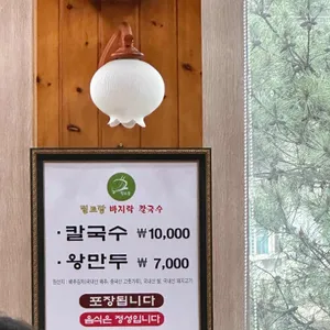 밀토랑바지락칼국수 리뷰 사진