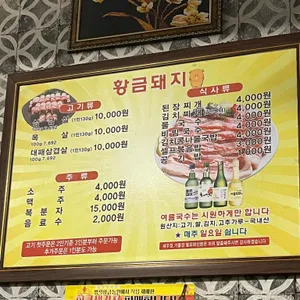 황금돼지 리뷰 사진