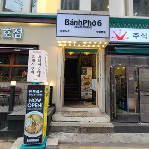 반포식스 리뷰 사진