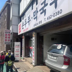 아차산김가네맛집 리뷰 사진