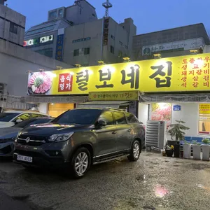 털보네집 리뷰 사진