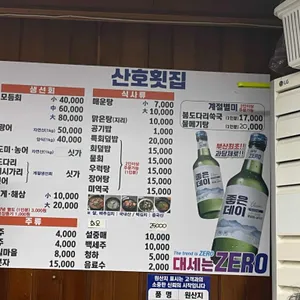 산호횟집 리뷰 사진