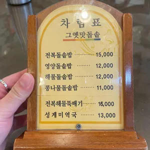 그옛맛 리뷰 사진