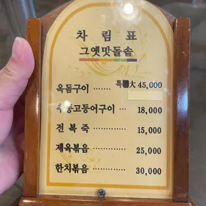 그옛맛 리뷰 사진
