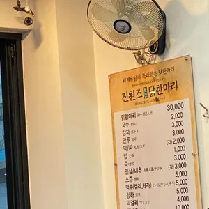 진원조닭한마리 리뷰 사진