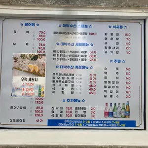 대박수산포차 리뷰 사진