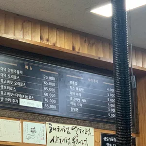 종가집오리돌구이 리뷰 사진