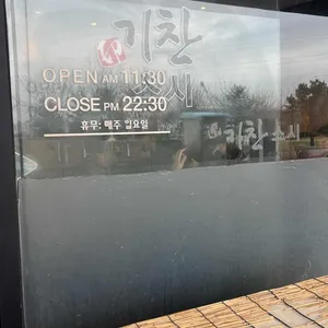 기찬스시 리뷰 사진