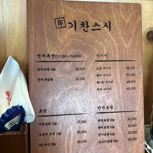 기찬스시 리뷰 사진