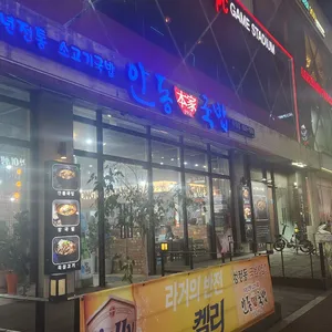 안동본가국밥 리뷰 사진