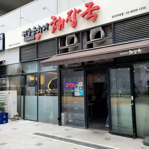 제주은희네해장국 리뷰 사진