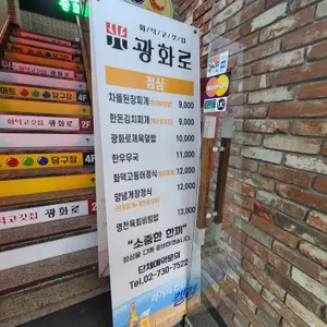 광화로 리뷰 사진