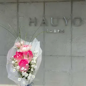 하우요 커피 리뷰 사진
