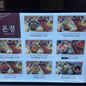 온정 리뷰 사진