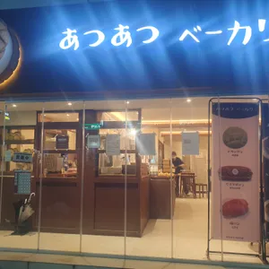 따끈따끈베이커리 리뷰 사진