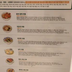 요미우돈교자 리뷰 사진