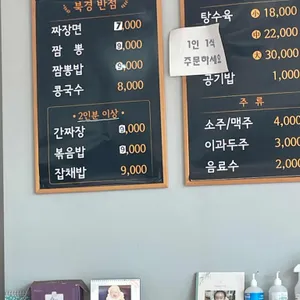 북경반점 리뷰 사진
