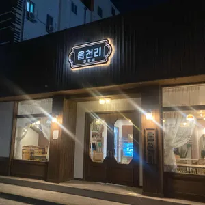 읍천리382 리뷰 사진